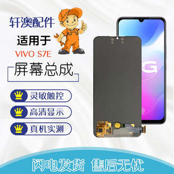 维修碎屏 适用于s7e s7t显示屏触摸 5g版内外玻璃一体屏 vivo s7e屏幕