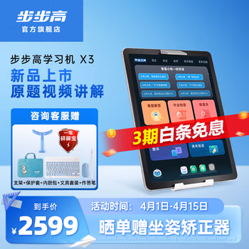 說說看:步步高學習機X3分享體驗，參數如何,完全真實的哦! 
