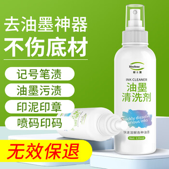 碧士露（BISELOAE）油墨清洗剂120ml 记号笔马克笔白板清洁剂擦码日期桌面涂鸦清洁