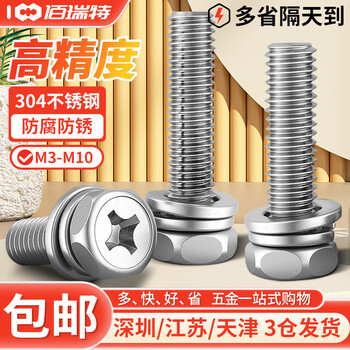 304不锈钢十字凹穴外六角三组合螺丝钉带平垫弹垫组套316螺栓螺钉 M6*25【10个】304