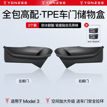 YZ适用tesla特斯拉Model3/Y车门槽储物盒下收纳垫车内丫配件改装 Model3前车门储物盒-旗舰款
