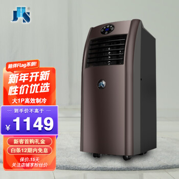 JHS 大1P移动空调一体机可移动家用立式空调厨房工厂出租房机房空调便携式免安装免排水 A001C冷暖款