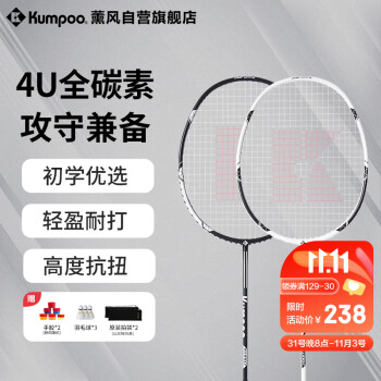 薰风（KUMPOO）羽毛球拍全碳素超轻初学训练拍攻守兼备成品拍熏风KD882情侣对拍