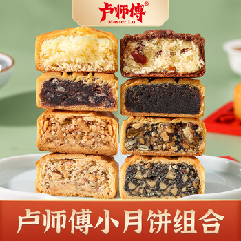 卢师傅 椰蓉五仁月饼传统黑芝麻花生椒盐酥皮小月饼早餐零食糕点散装 口味随机10个（2-3种口味） 38g