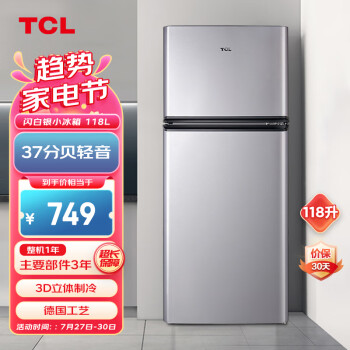 TCL 118升双门养鲜冰箱均匀制冷低音环保小型电冰箱LED照明迷你冰箱小型租房冰箱BCD-118KA9闪白银