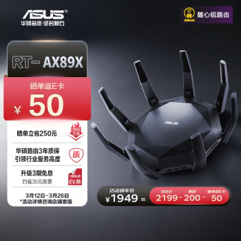 华硕（ASUS）RT-AX89X帝王蟹电竞游戏路由器/双万兆口/全千兆无线WiFi6路由器/穿墙王/Ai路由器