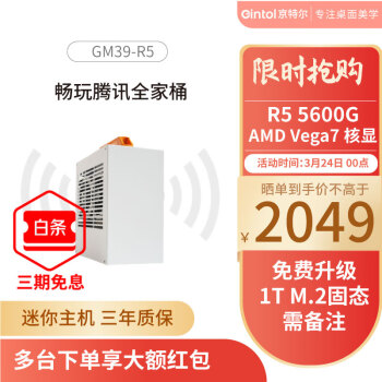 京特尔 AMD锐龙R5 5600G迷你mini台式组装电脑企业家用办公游戏DIY设计师ITX电脑主机 R5 5600G+16G+500G豪华版