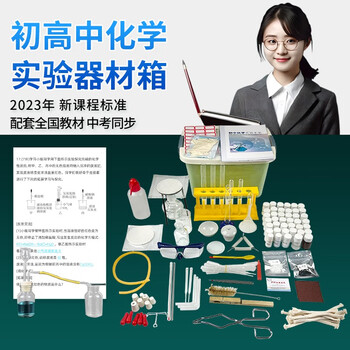 学帆 初高中化学实验器材全套无机分子结构球棍模型比例VSEPR晶体演示用学生用教具学具套装化学实验试剂药剂箱玻璃教学仪器箱套装人教版蒸馏装置 基础版-化学实验箱