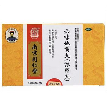 乐家老铺南京同仁堂六味地黄丸(浓缩丸)720粒(360粒*2瓶)滋阴补肾用于
