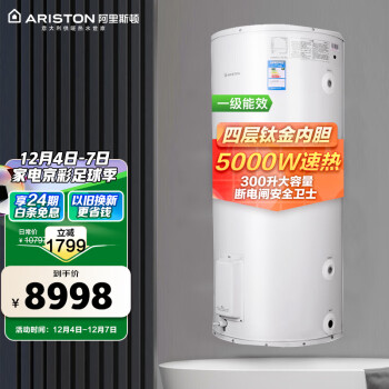阿里斯顿(ARISTON) 300升电热水器 超大容量5000W速热 1级能效 即热速热储水式热水器DR300150DJA
