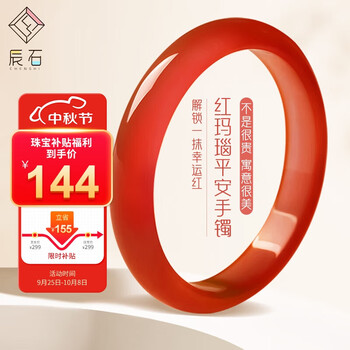 辰石玉手镯女款巴西红玛瑙平安玉镯子送妈妈老婆圈口61-62mm