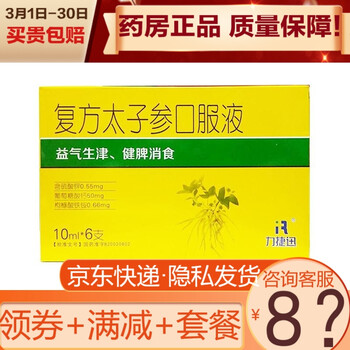 力捷迅 复方太子参口服液 10ml*6支 【3盒,9天用量】