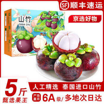 JDBMO 泰国山竹 特大果 4.5斤