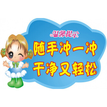 乔时姿节约用水贴纸厕所温馨提示墙贴幼儿园卫生间wc洗手间文明标语