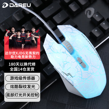 达尔优（dareu）牧马人EM915经典裂纹版有线鼠标 游戏鼠标  鼠标宏 LOL/CF/APEX吃鸡鼠标 6000DPI 白色