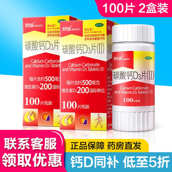 朗迪 碳酸钙d3颗粒 100片钙片 青少年成人补钙咀嚼片 备孕妊娠期孕妇补钙（LG AX9） 碳酸钙D3片100片【2盒装共200片】