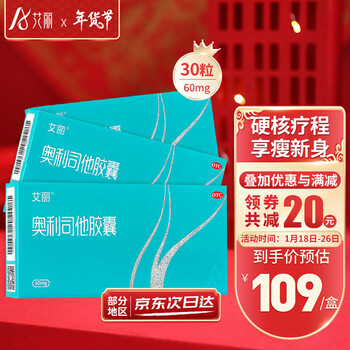 艾丽 奥利司他胶囊 60mg*30粒 用于肥胖或超重患者