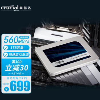 crucial 英睿达 MX500 SATA 固态硬盘 1TB