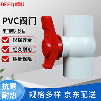 德岐 PVC阀门 开关球阀 塑料给水管配件 25pvc(6分) 平口两头胶粘 