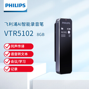 飞利浦（PHILIPS）VTR5102 8G 会议录音笔 语音转文本 智能APP 声纹感应 录写同步