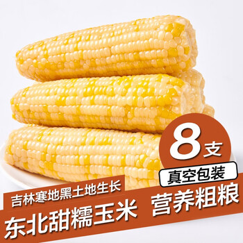 守望乡村（KEEP W-VILLAGE GO）新鲜东北玉米新甜糯鲜嫩玉米棒200g*8支真空包装蔬菜苞米棒整箱装 花色糯玉米200g*8支