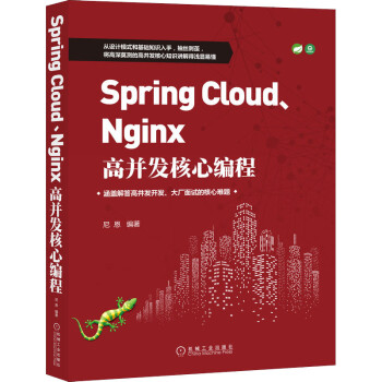 Spring Cloud、Nginx高并发核心编程 尼恩 编 书籍