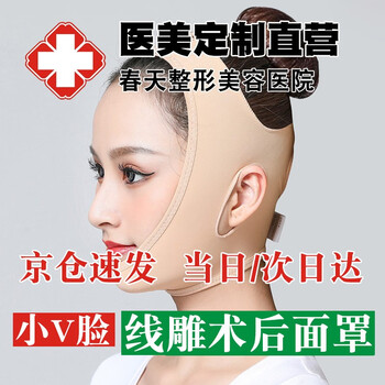 奥兰尚线雕面吸脂肪瘦脸术后下颌绷带提拉紧致v脸面罩颈颌神器下颚头套 肤色 M