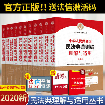 2021年实施新 民法典理解与适用全套11册人民法院出版社合同编继承编婚姻法编物权编民法典司法解释