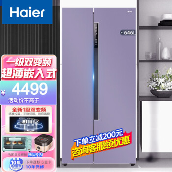 海尔 (Haier )冰箱  一级双变频 风冷无霜  杀净味 对开门 双门 家用超薄 646升烟青紫BCD-646WLHSS9EN9U1