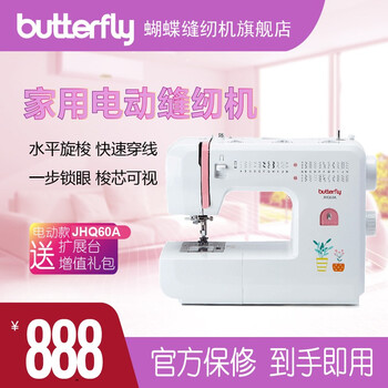 
                                                                                蝴蝶牌JH60A 蝴蝶牌电动家用小型多功能缝纫机锁边吃厚拼布绣花自动穿线水平旋梭缝纫机家用                