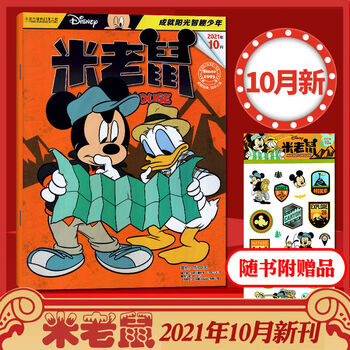 1月新】米老鼠杂志2023年2022年1-12迪士尼少儿卡通动画故事绘本 2021