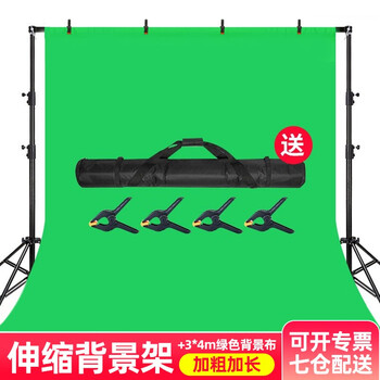 贝阳（beiyang）【七仓配送】加厚绿幕抠像背景布直播绿布摄影绿布背景架直播拍照蓝绿布拍摄背景布 绿色3*4米+2.88*3米背景架（升级伸缩款）
