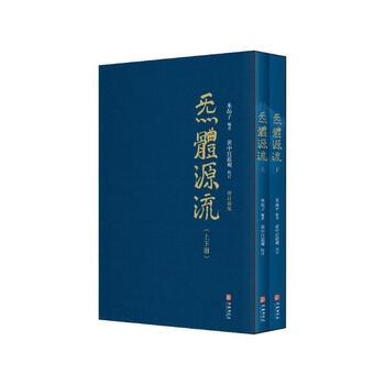 炁體源流(全新增订版,函套全2册)