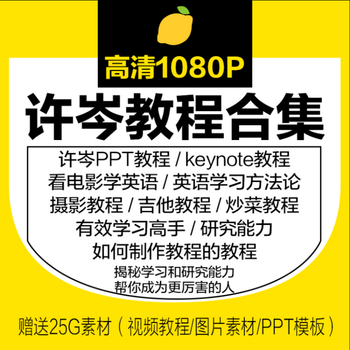 许岑视频教程keynote教学ppt看电影学英语指谈吉他摄影ps设计素材 图片价格品牌报价 京东 许岑视频教程keynote教学ppt看电影学英语指谈吉他摄影ps设计素材 图片价格品牌报价 京东
