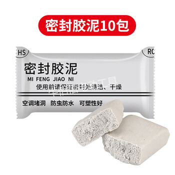 空调孔密封胶泥补墙洞口橡皮泥堵洞封堵泥防火防水防老鼠封堵泥巴 密封胶泥(10包)