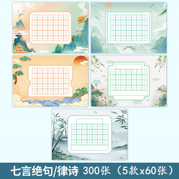 夏日绝句书法作品硬笔a5田字格七言律诗绝句作品纸中国风比赛专用纸小