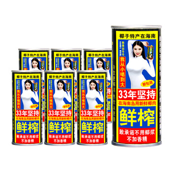 特价商品正宗椰树牌椰子汁椰汁海南特产新老包装随机发货特价245ml6罐