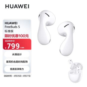 华为（HUAWEI）HUAWEI FreeBuds 5标准版半入耳式降噪蓝牙耳机 水滴设计超磁感澎湃单元 音乐游戏运动耳机 有线充