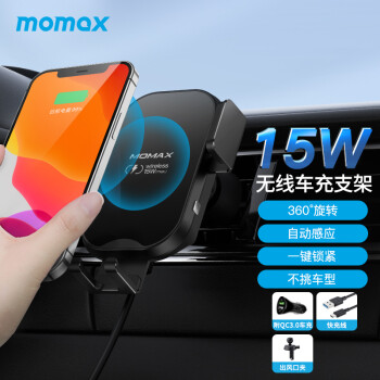 摩米士MOMAX智能自动感应15W无线充电车载充电头手机导航支架充电器可360°旋转苹果华为小米手机通用