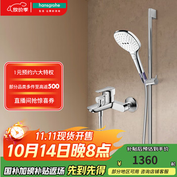 汉斯格雅 hansgrohe 飞雨系列 淋浴花洒套装 71242浴缸龙头+265214手持花洒 方形