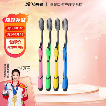 健软毛牙刷备长炭防滑刷柄多彩家庭情侣学生牙刷独立包装小博士 10支【居家实惠装】