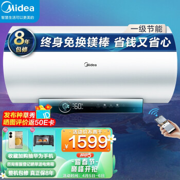 美的（Midea）60升电热水器 终生免换镁棒持久更耐用 安全零电洗一级节能 智能家电APP控制F6032-JA5(HE)