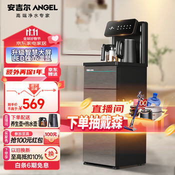 安吉尔茶吧机家用高端客厅用智能饮水机下置式立式桶装多功能烧水直饮全自动上水一体机饮水器CB3581LK-J