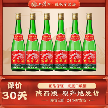 陕西版，西凤酒 55度 凤香型白酒 500ml*6瓶/箱