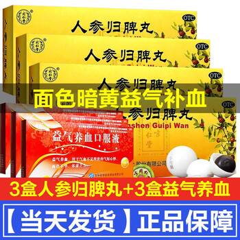 北京同仁堂人参归脾丸水丸大蜜男女补气血不足心悸失眠体虚乏力益气