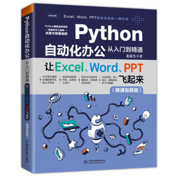 Python自动化办公从入门到精通，适用各技术水平