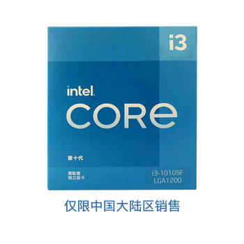 英特尔i3-10105F处理器靠谱吗?使用反馈如何