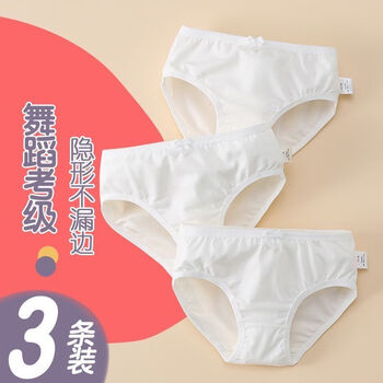 儿童考级舞蹈内裤a类白色三角短裤高棉女童少女芭蕾跳舞排练底裤 女童