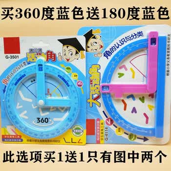 二年级数学活动角教具量角器角尺小学生儿童数学直角锐角的认识360度