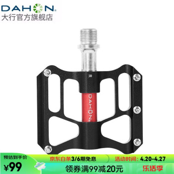 大行（DAHON） 折叠车自行车双培林脚踏折叠车改装通用脚踏骑行配件